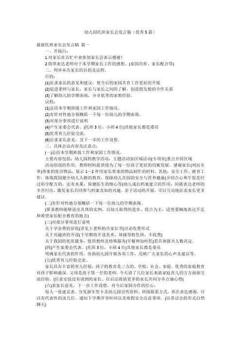 幼儿园托班家长会发言稿(优秀5篇)
