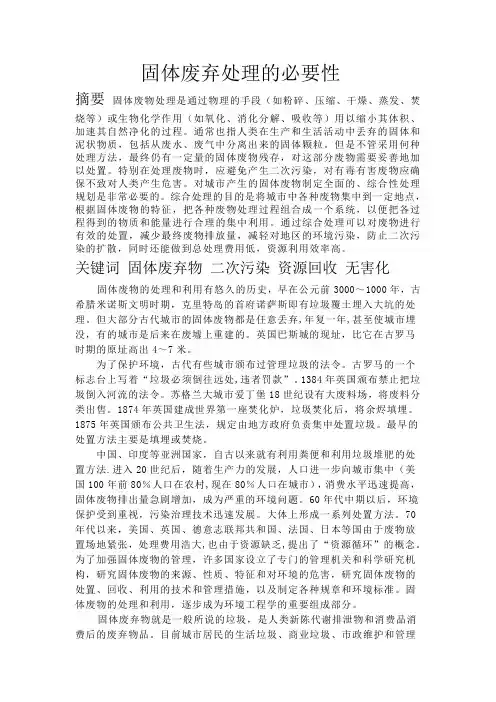 固体废弃处理的必要性