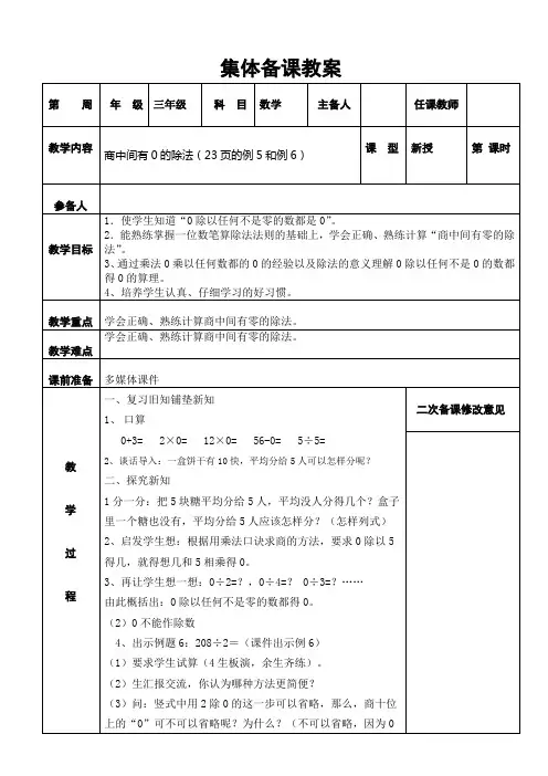 三年级数学《商中间有0的除法》教案