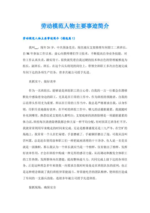 劳动模范人物主要事迹简介