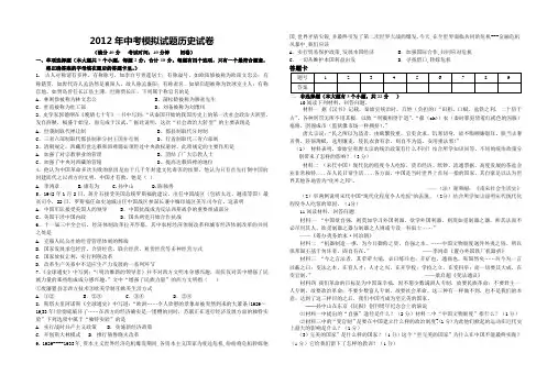 2012中考历史模拟试题(附答案)