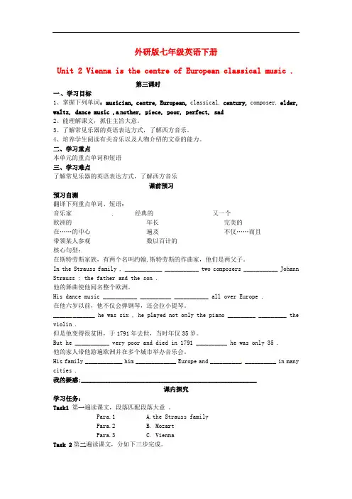 外研版七年级英语下册 Module 12 Unit 2 Vienna is the centre of European classical music导学案