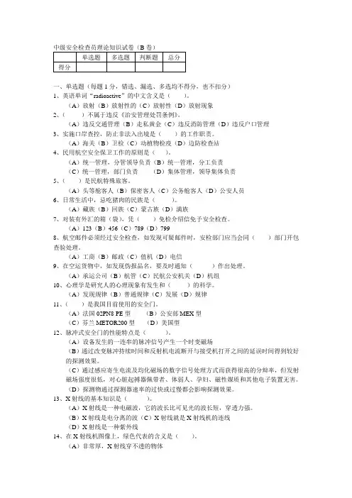 民航安检中级试题