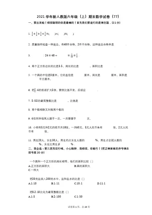 2021年-有答案-新人教版六年级(上)期末数学试卷(77)