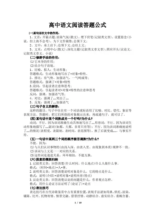 高中语文阅读答题公式