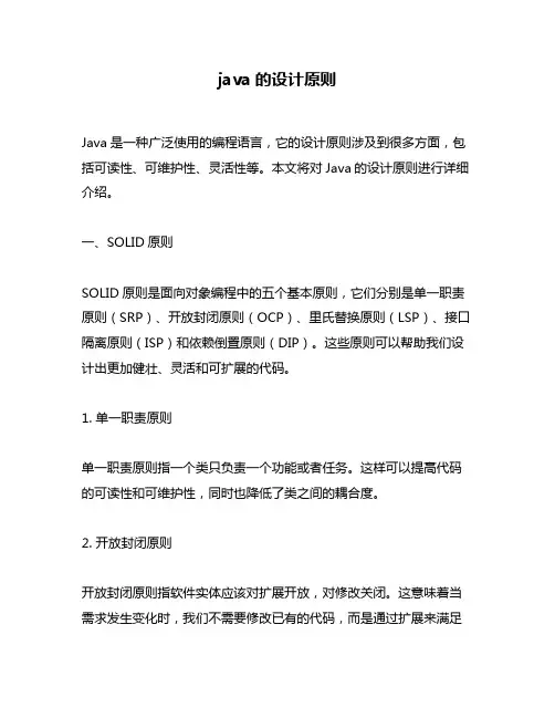 java的设计原则