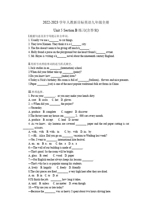 Unit 5 Section B 练习2022-2023学年人教新目标英语九年级全册(含答案)