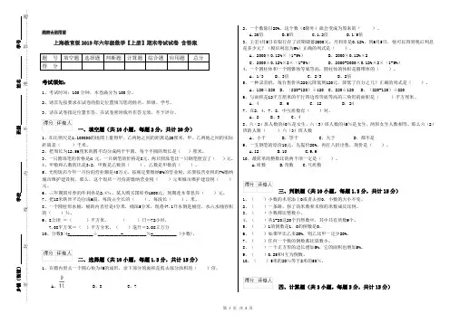 上海教育版2019年六年级数学【上册】期末考试试卷 含答案