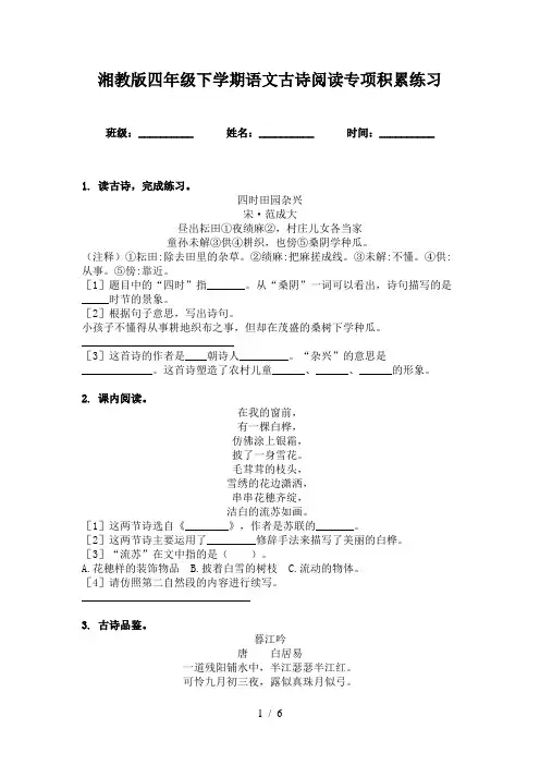 湘教版四年级下学期语文古诗阅读专项积累练习