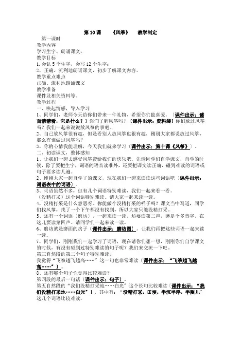 三年级上《风筝》教案1