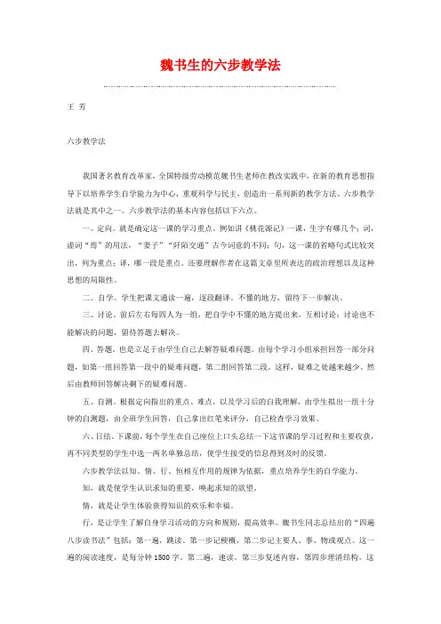 魏书生的六步教学法