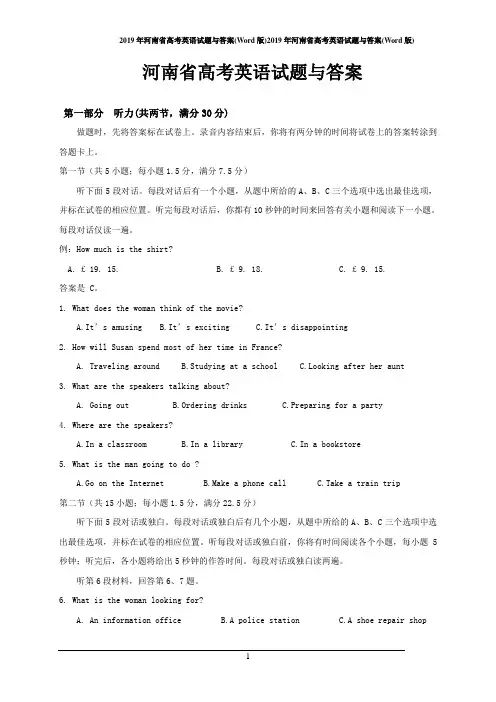 2019年河南省高考英语试题与答案(Word版)