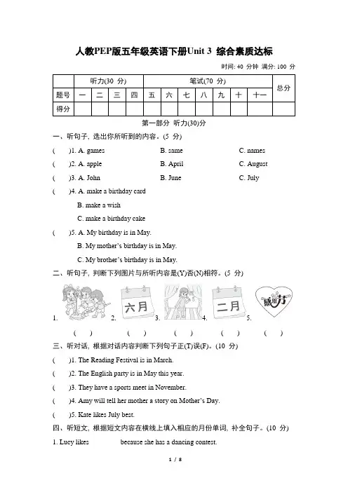 人教PEP版五年级英语下册Unit 3 综合素质达标含答案