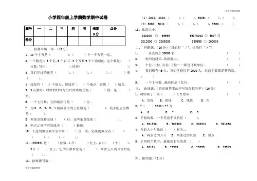 【北师大版】2015一2016学年度四年级上数学期中试卷(含答案)