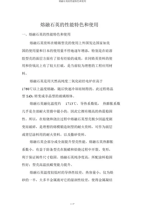 熔融石英的性能特点和使用