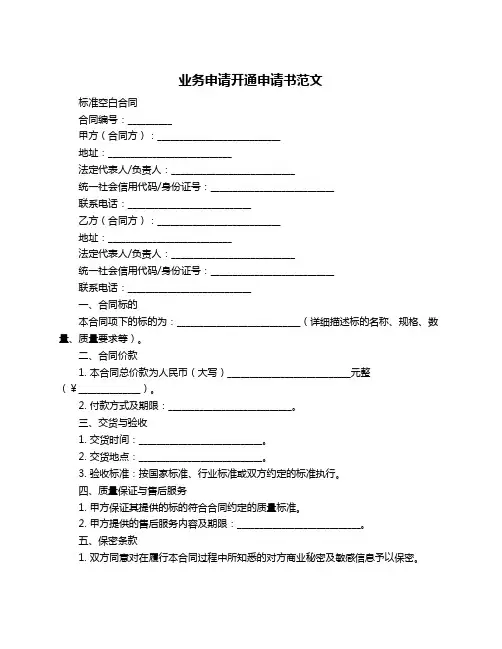 业务申请开通申请书范文