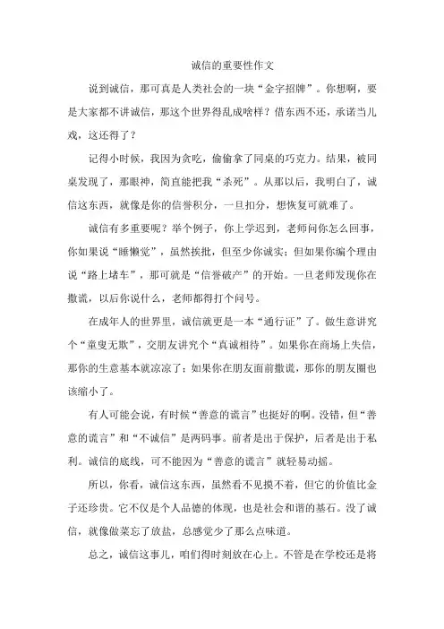 诚信的重要性作文