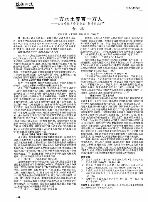 一方水土养育一方人——试谈现代文学史上的“慈溪作家群”