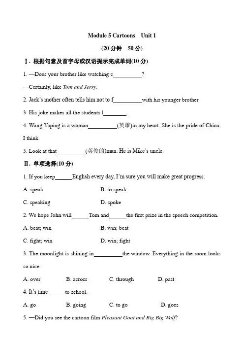 2018春外研版8年级下册课时作业 Module 5 Cartoons Unit 1