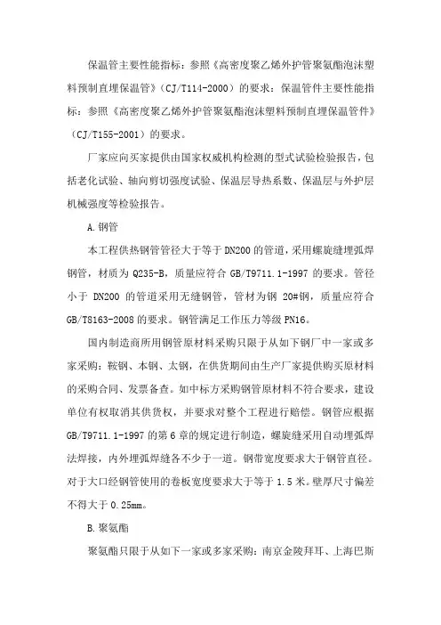 保温管主要性能指标