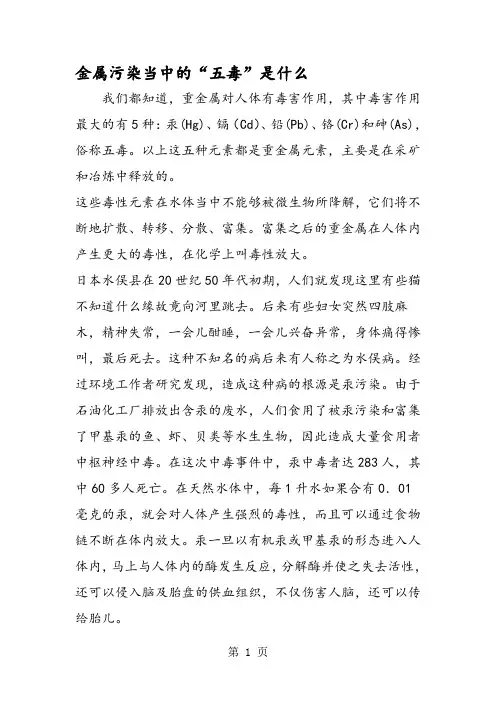 金属污染当中的“五毒”是什么