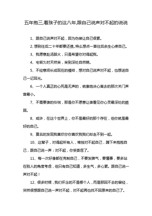 五年抱三,看孩子的这八年,跟自己说声对不起的说说