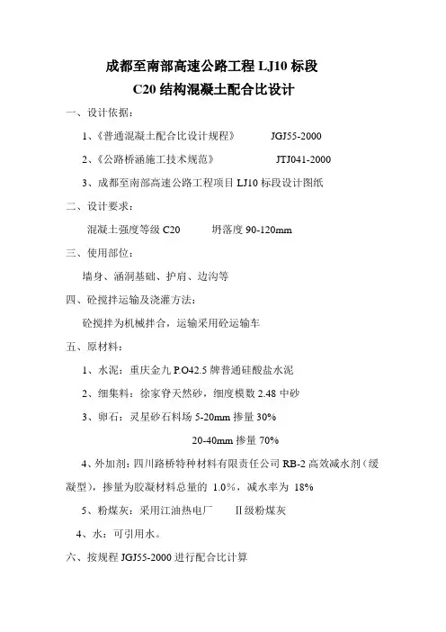 C20外加剂、粉煤灰配比