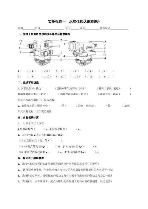 园林测量实验报告用表.doc