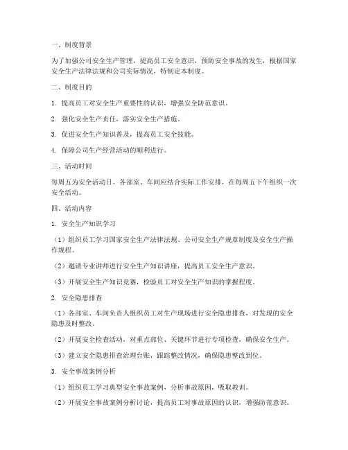 每周安全活动日制度
