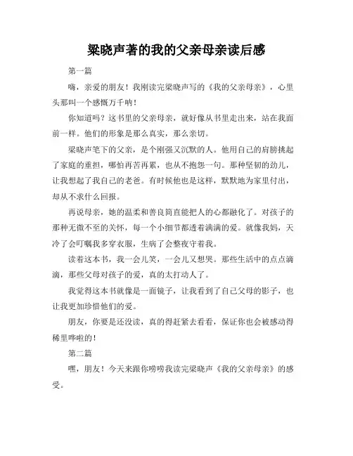 粱晓声著的我的父亲母亲读后感