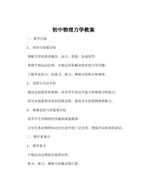 初中物理力学教案
