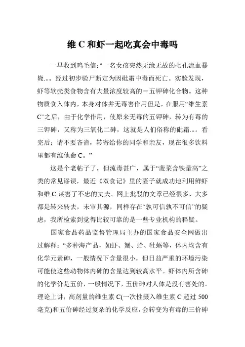 维C和虾一起吃真会中毒吗