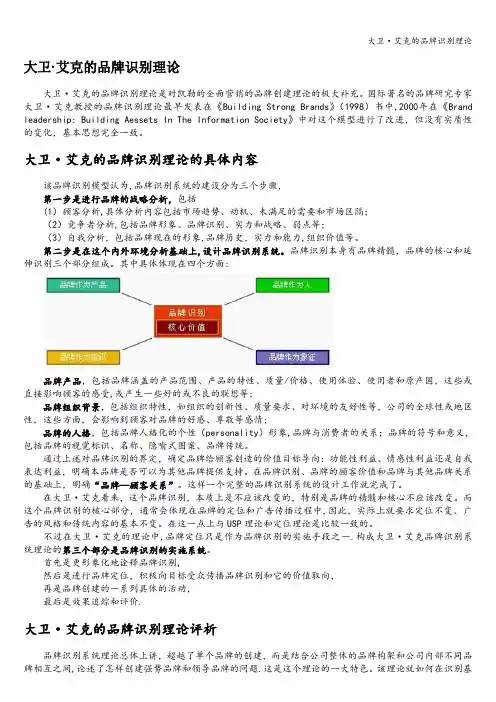 大卫·艾克的品牌识别理论