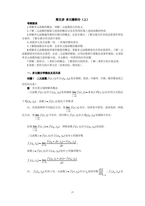 05第五讲_多元微积分
