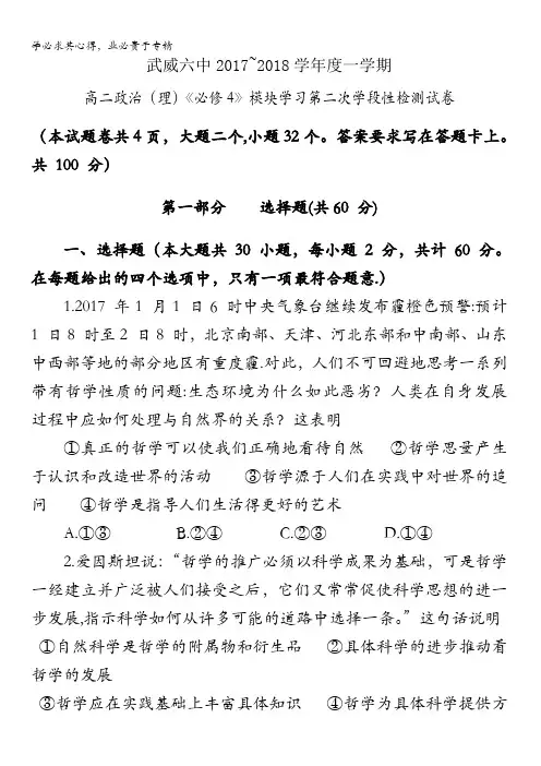 甘肃省武威市第六中2017-2018学年高二上学期第二次学段考试政治(理)试题含答案