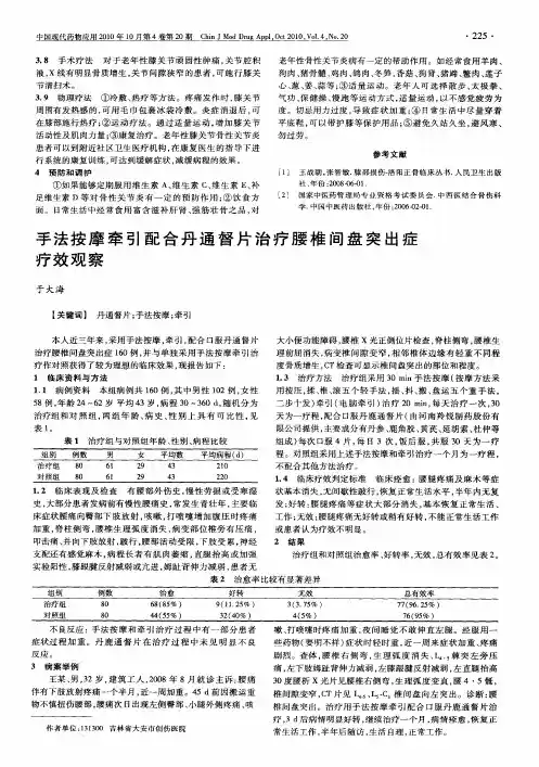 手法按摩牵引配合丹通督片治疗腰椎间盘突出症疗效观察