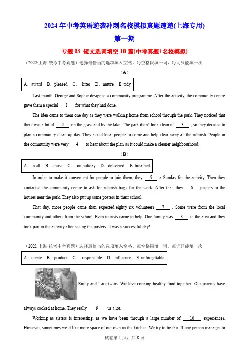 专题03+短文选词填空10篇(中考真题+名校模拟)-2024年中考英语逆袭冲刺名校模拟真题速递