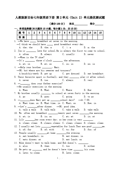 人教版新目标七年级英语下册-Unit-2-单元测试题(word版附答案)