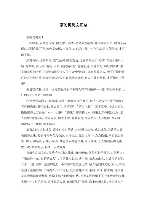茶的说明文汇总