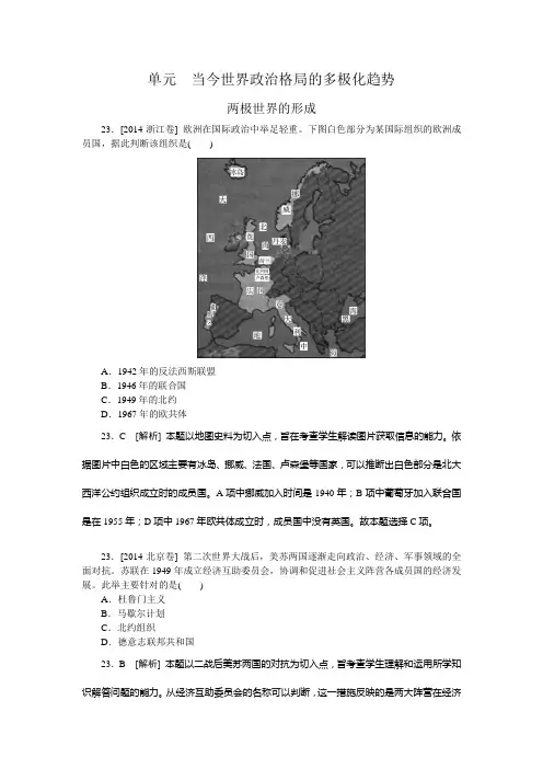 2014年高考历史真题解析分类汇编：G单元 当今世界政治格局的多极化趋势(纯word可编辑)