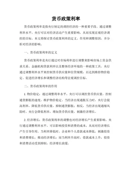 货币政策利率