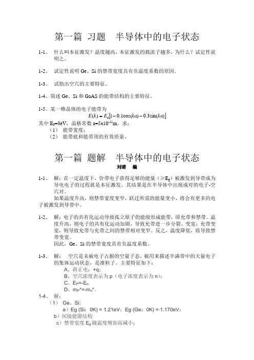 电科刘诺习题教材