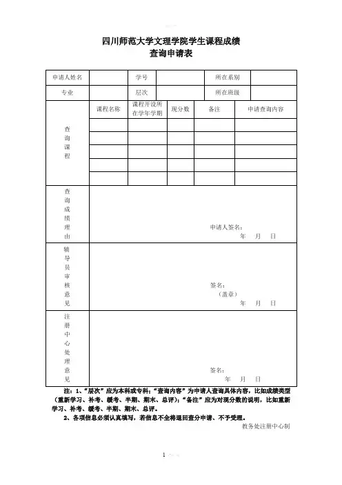 大学查分申请