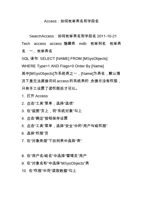 Access：如何枚举表名和字段名