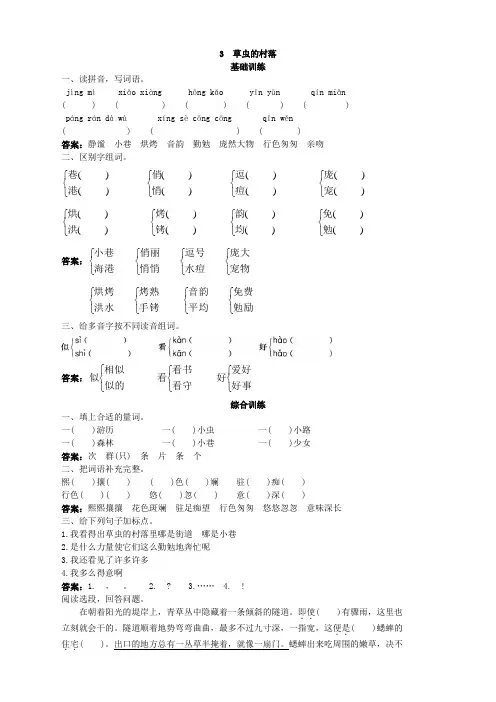 新人教版小学六年级语文上册课课练第十一册同步训练 草虫的村落试题及答案