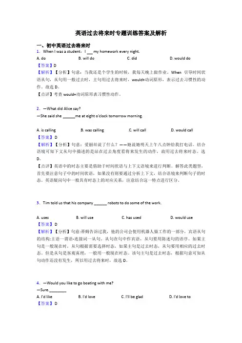 英语过去将来时专题训练答案及解析