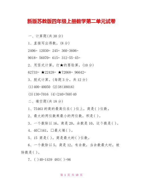 新版苏教版四年级上册数学第二单元试卷