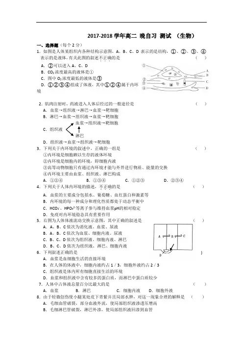 吉林省梅河口市第五中学2017-2018学年高二上学期晚自习测试生物试题(11.15) Word版含答案