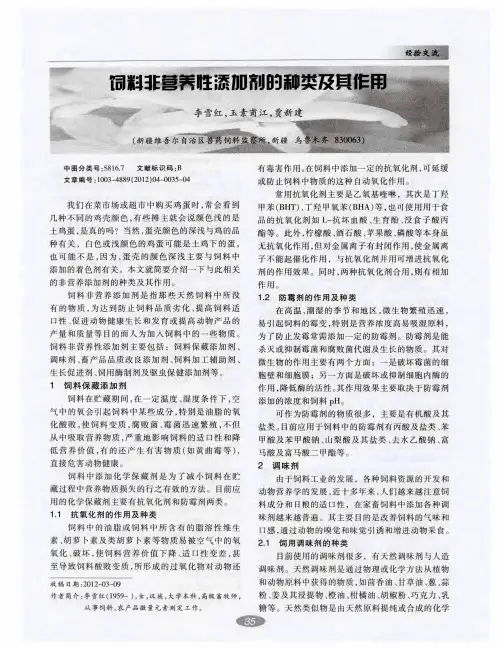 饲料非营养性添加剂的种类及其作用