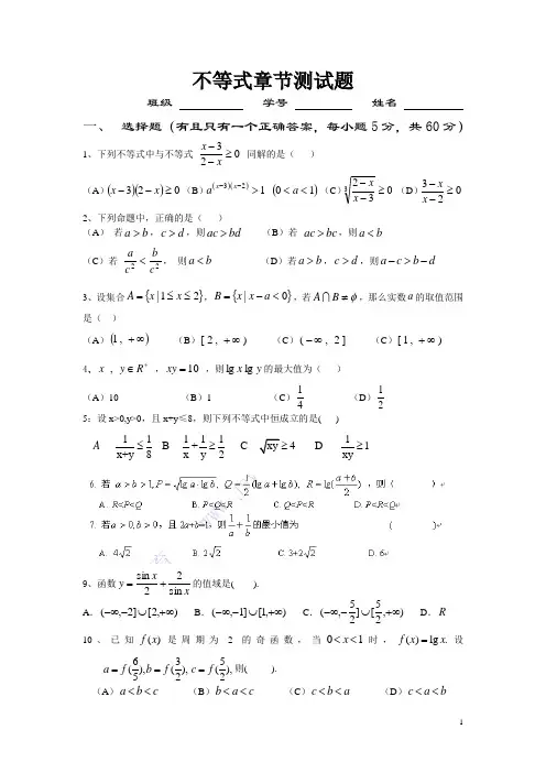 不等式章节测试卷及答案
